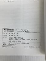 車両運動性能とシャシ-メカニズム グランプリ出版 宇野 高明