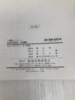 近郊形交直流・交流電車 (JR電車ライブラリー 4) 電気車研究会