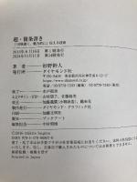 超・箇条書き 「10倍速く、魅力的に」伝える技術 ダイヤモンド社 杉野幹人