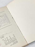 ※イタミ有 パルジファル: 舞台清祓祝典劇三幕 (オペラ対訳シリーズ 11) 音楽之友社 ヴァーグナー