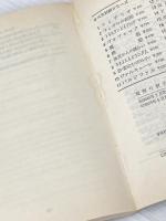 オペラ対訳シリーズ〈第17〉魔弾の射手 (1970年)