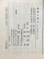 オペラ対訳シリーズ〈第17〉魔弾の射手 (1970年)