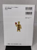 リテールマーケティング (販売士) 検定1級問題集 Part 3 〈ストアオペレーション〉(第3版) 改訂版対応 一ツ橋書店 中谷 安伸