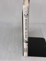 パンダのポンポン 7 サイクリング・ドーナツ: パンダのポンポン 理論社 野中 柊