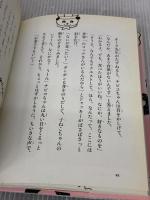 パンダのポンポン 7 サイクリング・ドーナツ: パンダのポンポン 理論社 野中 柊