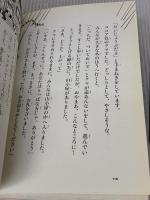 パンダのポンポン 7 サイクリング・ドーナツ: パンダのポンポン 理論社 野中 柊