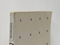 ※イタミ有 わくわくおやつブック (1983年) (栄養と料理文庫―今日のおかず)