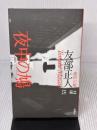 夜中の鳩 思潮社 友部 正人