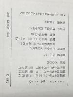 ※イタミ有 生きる―ドキュメント 生きがいのある人生を歩む人々 (1972年) 佼成出版社