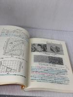 【※イタミ・書き込み有り】講座・現代の金属学材料編 (第4巻) 日本金属学会