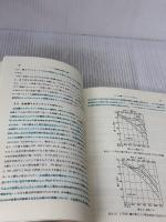【※イタミ・書き込み有り】講座・現代の金属学材料編 (第4巻) 日本金属学会