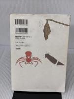 せつない! いきものの死に方図鑑 宝島社