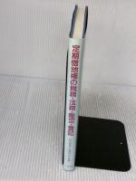 定期借地権の税務・法務・鑑定・登記 六法出版社