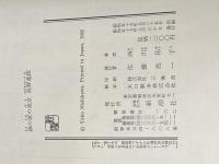 ※イタミ有 森の家の巫女高群逸枝 新潮社 西川祐子