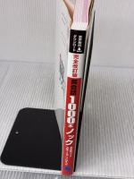 完全改訂版 英会話1000本ノック コスモピア スティーブ・ソレイシィ