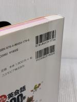 完全改訂版 英会話1000本ノック コスモピア スティーブ・ソレイシィ