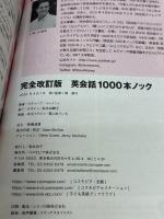 完全改訂版 英会話1000本ノック コスモピア スティーブ・ソレイシィ