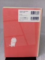 Q&Aで考えるセキュリティ入門 「木曜日のフルット」と学ぼう! 〈漫画キャラで学ぶ大人のビジネス教養シリーズ〉