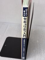 Q&Aで考えるセキュリティ入門 「木曜日のフルット」と学ぼう! 〈漫画キャラで学ぶ大人のビジネス教養シリーズ〉