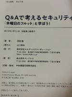 Q&Aで考えるセキュリティ入門 「木曜日のフルット」と学ぼう! 〈漫画キャラで学ぶ大人のビジネス教養シリーズ〉