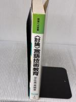 討論言語技術教育 (授業への挑戦 83) 明治図書出版