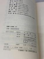 討論言語技術教育 (授業への挑戦 83) 明治図書出版