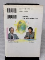 【※イタミ有り】ディープ・エコロジー考: 持続可能な未来に向けて 佼成出版社 アーネスト カレンバック