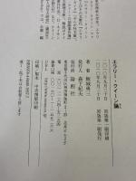 エラリ-・クイ-ン論 論創社 飯城 勇三