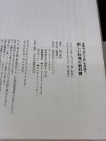 【※カバー無し】定番の“当たり前"を見直す 新しい料理の教科書 マガジンハウス 樋口直哉