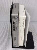 ベーシッククラウン独和・和独辞典 小型版 三省堂