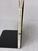 【※書き込み有り】ネイチャー・メディテーション たま出版 ハズラット イナヤット カーン