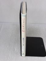 ジャンケン靴 万葉舎 岡田やよい