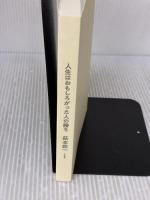 【※カバー無し】人生はおもしろがった人の勝ち 大和書房 萩本 欽一