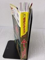 地球の歩き方 ムー-異世界(パラレルワールド)の歩き方ー超古代文明 オーパーツ 聖地 UFO UMA