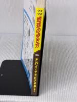 【※イタミ有り】E01 地球の歩き方 ドバイとアラビア半島の国々 2015 ダイヤモンド社 地球の歩き方編集室