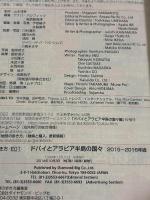 【※イタミ有り】E01 地球の歩き方 ドバイとアラビア半島の国々 2015 ダイヤモンド社 地球の歩き方編集室