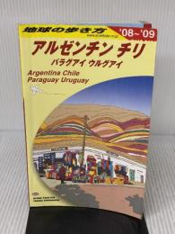 【※イタミ有り】B22 地球の歩き方 アルゼンチン/チリ 2008~2009 ダイヤモンド社 地球の歩き方編集室