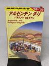 【※イタミ有り】B22 地球の歩き方 アルゼンチン/チリ 2008~2009 ダイヤモンド社 地球の歩き方編集室