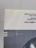 【※イタミ有り】B22 地球の歩き方 アルゼンチン/チリ 2008~2009 ダイヤモンド社 地球の歩き方編集室