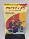 地球の歩き方 ガイドブック B22 アルゼンチン/チリ ダイヤモンド社