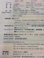 地球の歩き方 ガイドブック B22 アルゼンチン/チリ ダイヤモンド社