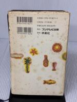 【※イタミ有り】ワーズワースの冒険 フジテレビ出版 寺崎 央