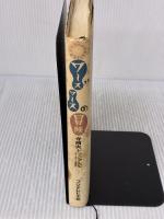 【※イタミ有り】ワーズワースの冒険 フジテレビ出版 寺崎 央