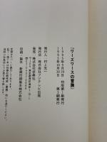 【※イタミ有り】ワーズワースの冒険 フジテレビ出版 寺崎 央