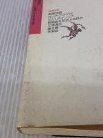 寺山修司コレクション (2) 思潮社 寺山 修司