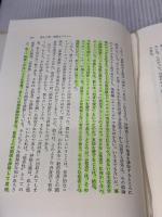 【※書き込み有り】探究 1 講談社 柄谷 行人