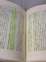 【※書き込み有り】探究 1 講談社 柄谷 行人
