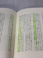 【※書き込み有り】探究 1 講談社 柄谷 行人