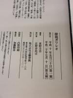 探偵ガリレオ 文藝春秋 東野 圭吾