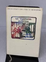 【※イタミ有り】恋する音楽小説 講談社 阿川 佐和子